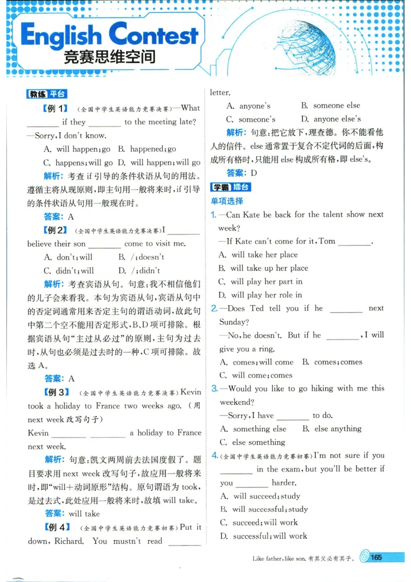 实验班提优训练八年级上册英语人教版_1、初中学习资料_24秋试卷_《实验班提优训练》_八年级