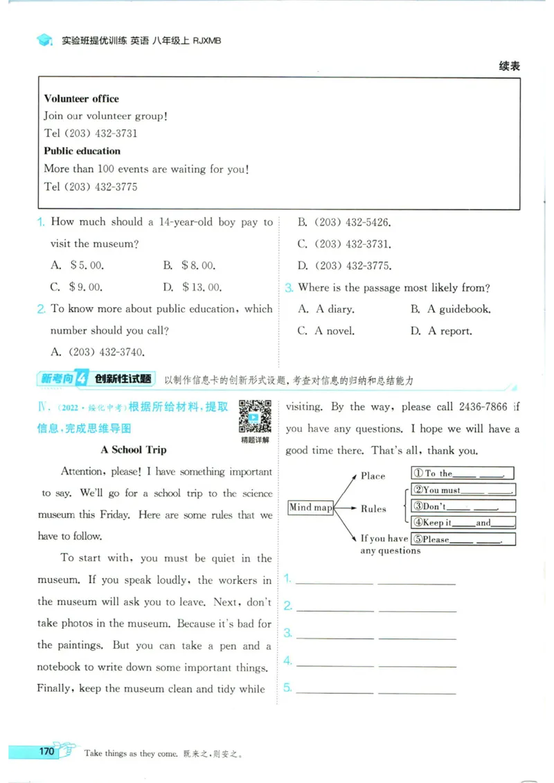 实验班提优训练八年级上册英语人教版_1、初中学习资料_24秋试卷_《实验班提优训练》_八年级