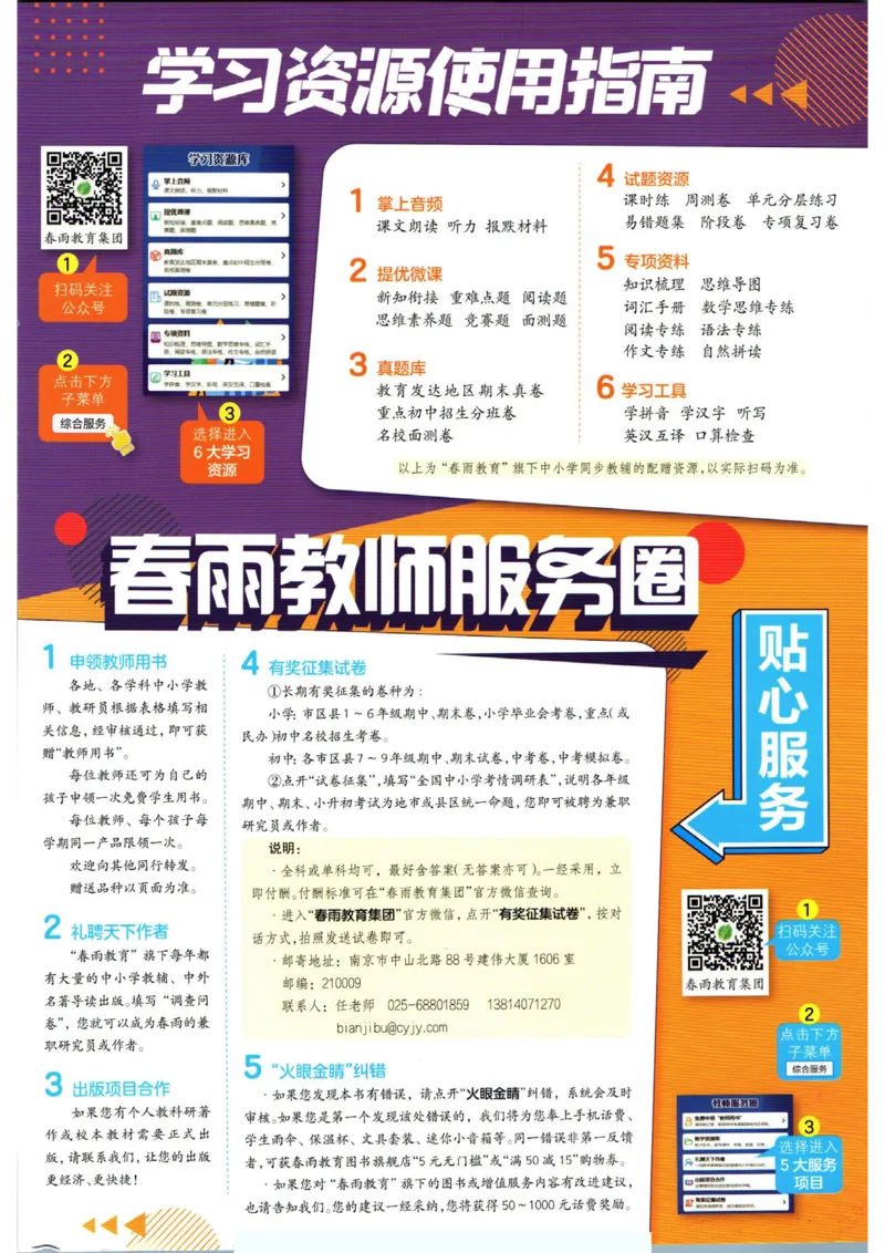 实验班提优训练八年级上册英语人教版_1、初中学习资料_24秋试卷_《实验班提优训练》_八年级