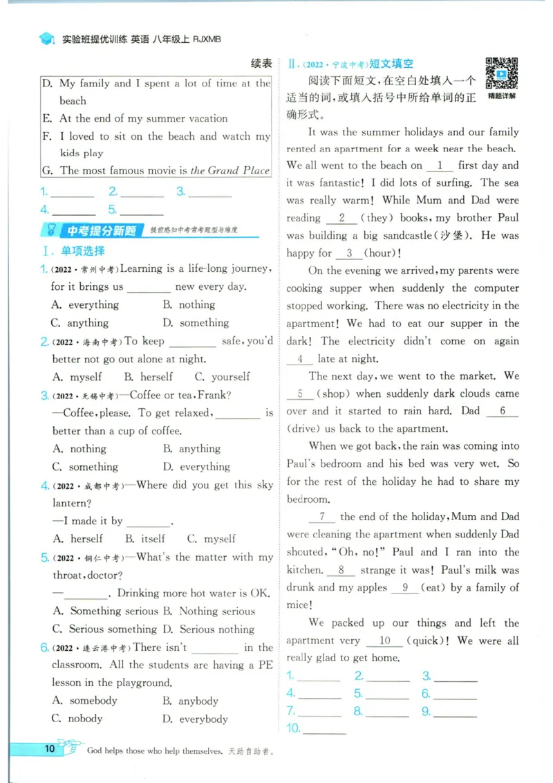 实验班提优训练八年级上册英语人教版_1、初中学习资料_24秋试卷_《实验班提优训练》_八年级