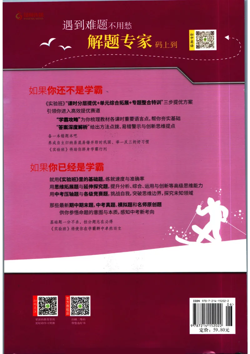 实验班提优训练八年级上册英语人教版_1、初中学习资料_24秋试卷_《实验班提优训练》_八年级