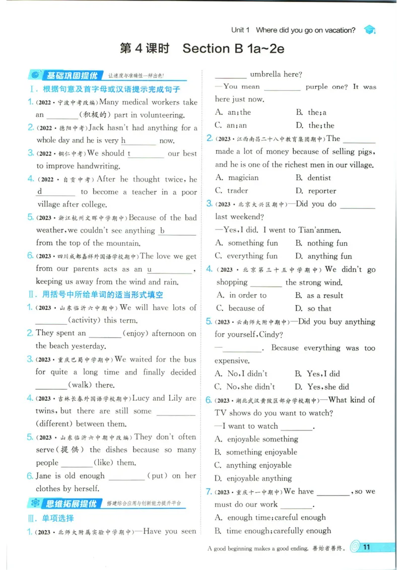 实验班提优训练八年级上册英语人教版_1、初中学习资料_24秋试卷_《实验班提优训练》_八年级