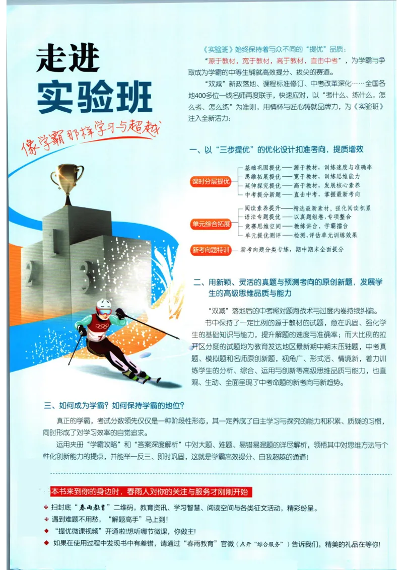 实验班提优训练八年级上册英语人教版_1、初中学习资料_24秋试卷_《实验班提优训练》_八年级