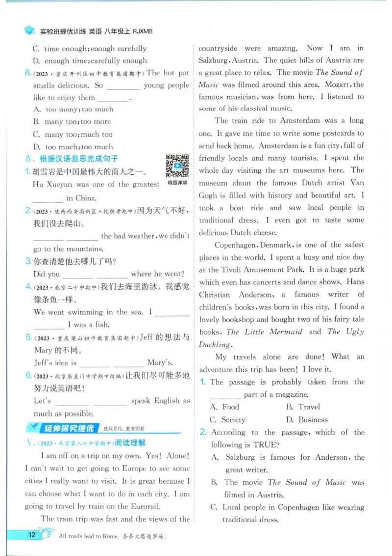 实验班提优训练八年级上册英语人教版_1、初中学习资料_24秋试卷_《实验班提优训练》_八年级