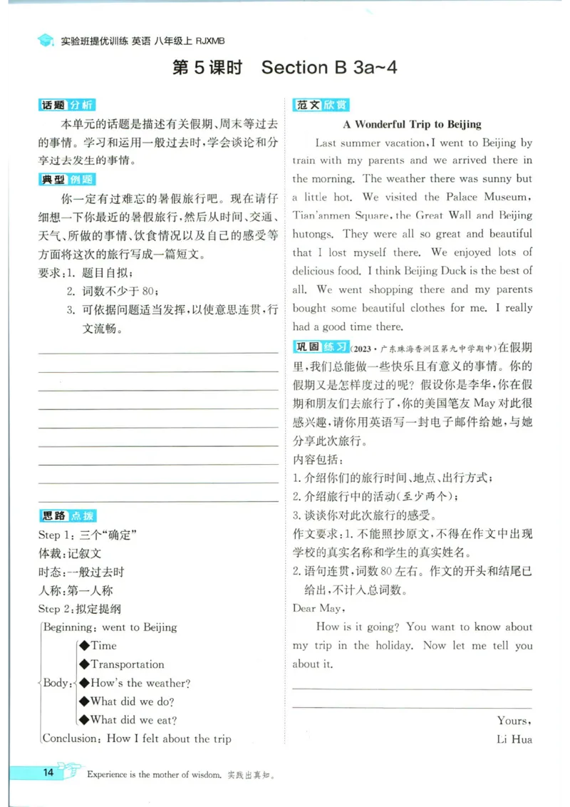 实验班提优训练八年级上册英语人教版_1、初中学习资料_24秋试卷_《实验班提优训练》_八年级
