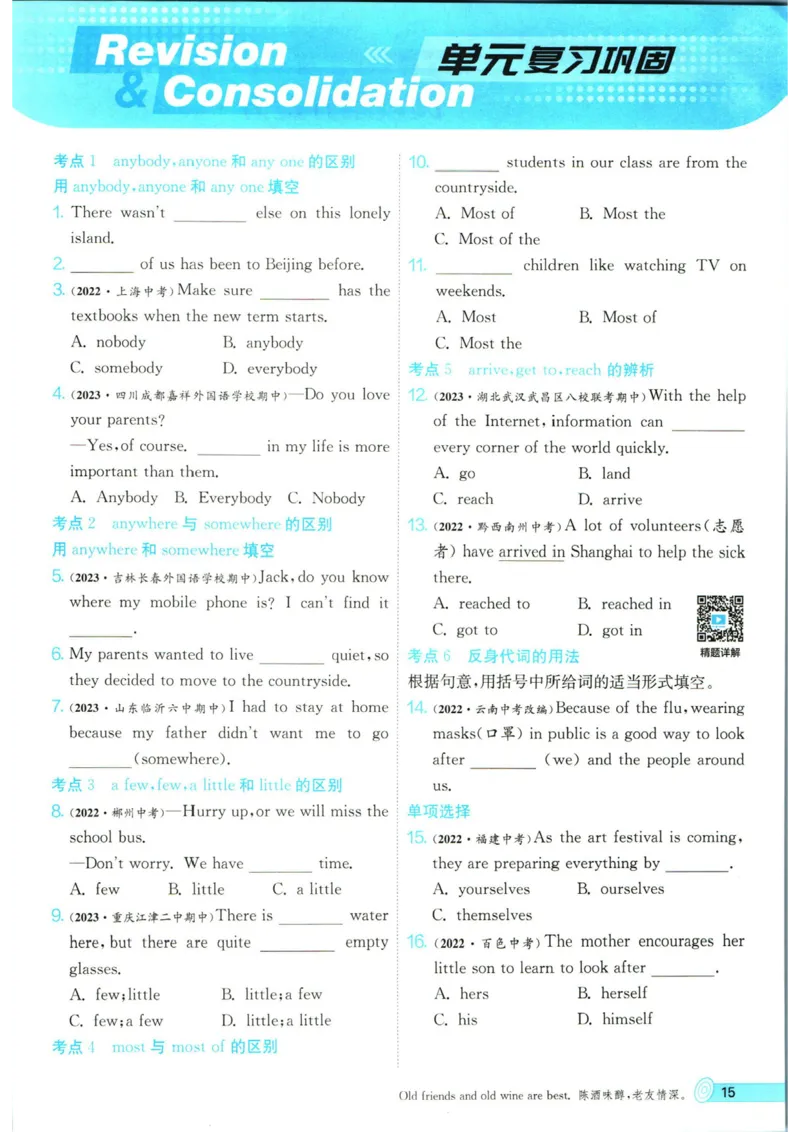 实验班提优训练八年级上册英语人教版_1、初中学习资料_24秋试卷_《实验班提优训练》_八年级