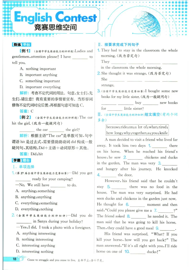 实验班提优训练八年级上册英语人教版_1、初中学习资料_24秋试卷_《实验班提优训练》_八年级