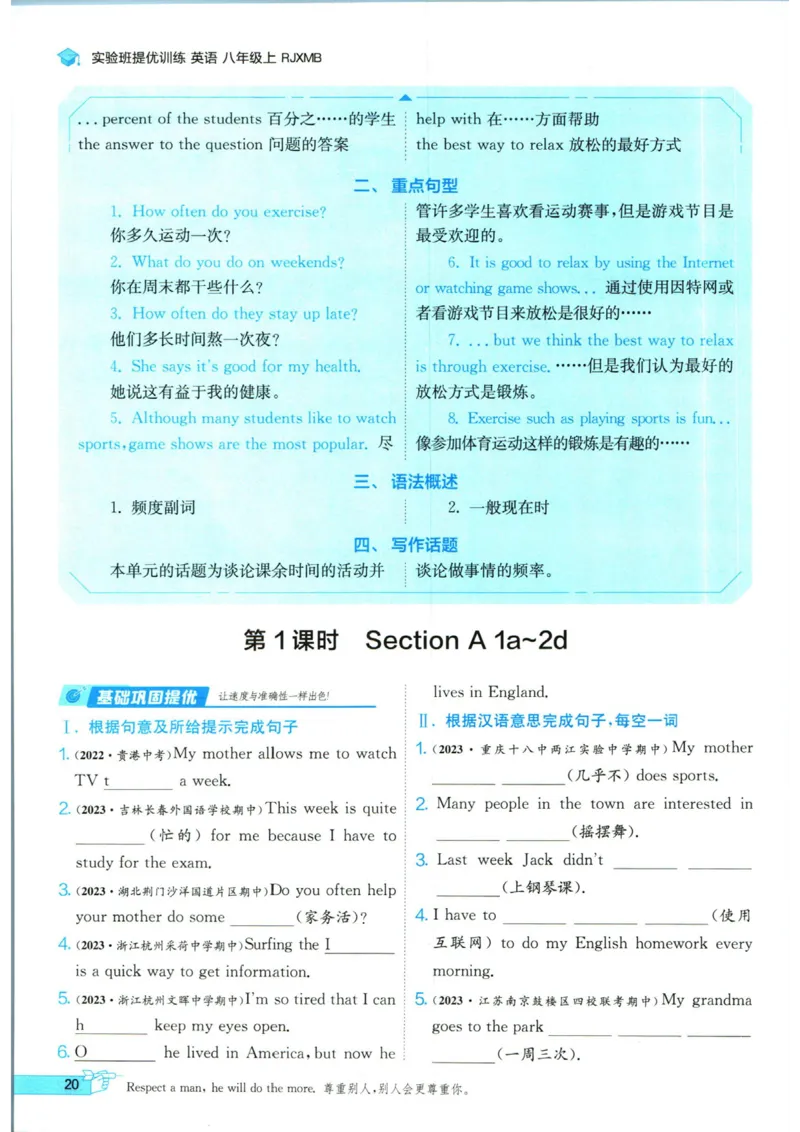 实验班提优训练八年级上册英语人教版_1、初中学习资料_24秋试卷_《实验班提优训练》_八年级