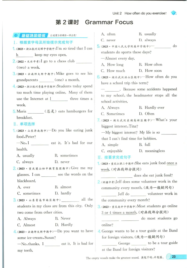 实验班提优训练八年级上册英语人教版_1、初中学习资料_24秋试卷_《实验班提优训练》_八年级