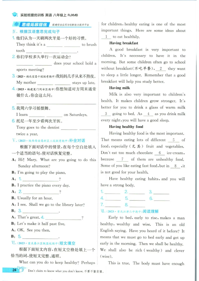 实验班提优训练八年级上册英语人教版_1、初中学习资料_24秋试卷_《实验班提优训练》_八年级