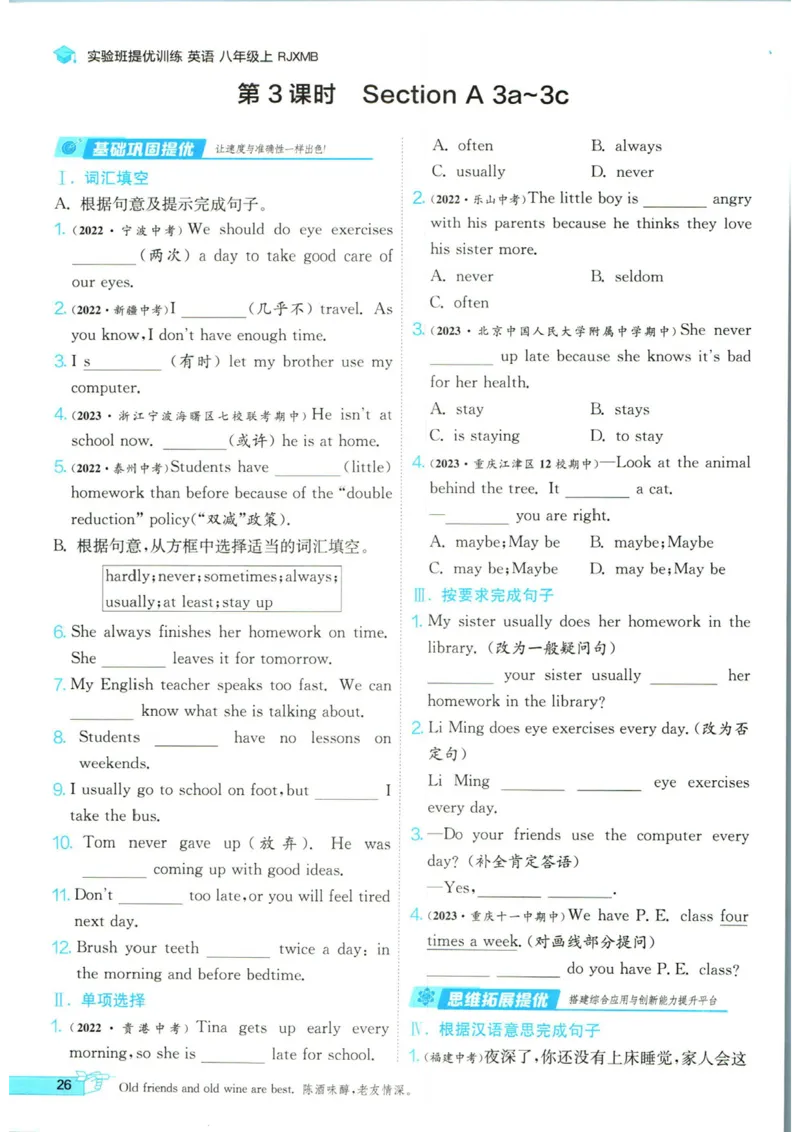 实验班提优训练八年级上册英语人教版_1、初中学习资料_24秋试卷_《实验班提优训练》_八年级