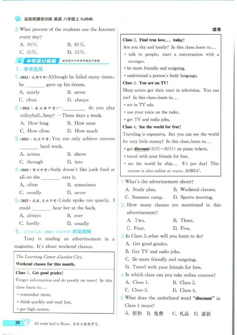 实验班提优训练八年级上册英语人教版_1、初中学习资料_24秋试卷_《实验班提优训练》_八年级