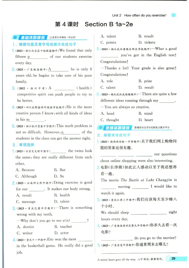 实验班提优训练八年级上册英语人教版_1、初中学习资料_24秋试卷_《实验班提优训练》_八年级