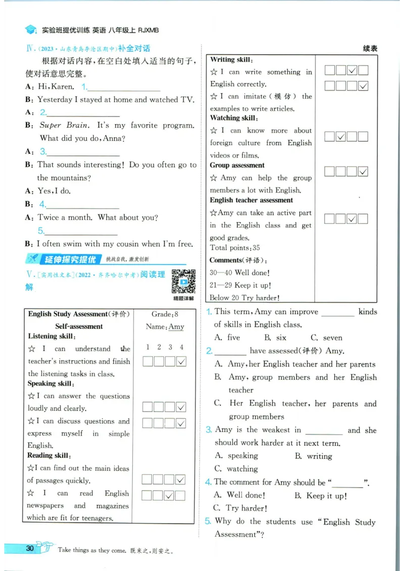 实验班提优训练八年级上册英语人教版_1、初中学习资料_24秋试卷_《实验班提优训练》_八年级