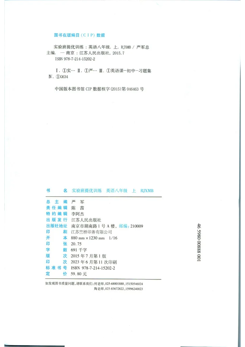 实验班提优训练八年级上册英语人教版_1、初中学习资料_24秋试卷_《实验班提优训练》_八年级
