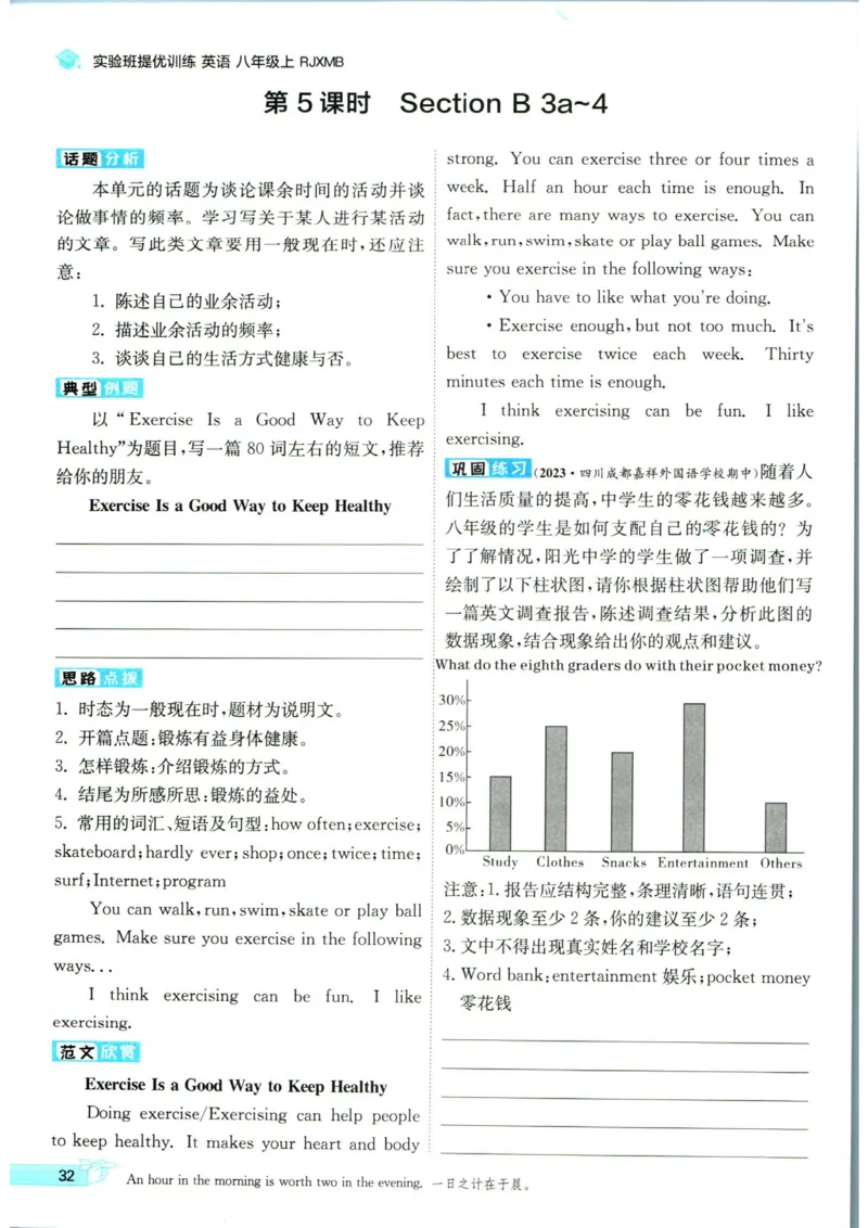 实验班提优训练八年级上册英语人教版_1、初中学习资料_24秋试卷_《实验班提优训练》_八年级