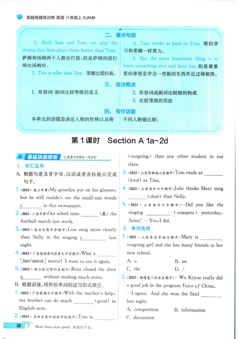 实验班提优训练八年级上册英语人教版_1、初中学习资料_24秋试卷_《实验班提优训练》_八年级