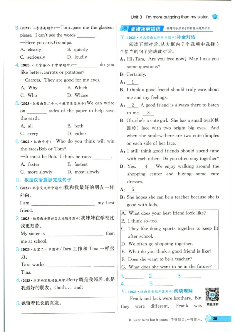 实验班提优训练八年级上册英语人教版_1、初中学习资料_24秋试卷_《实验班提优训练》_八年级