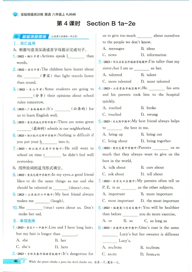 实验班提优训练八年级上册英语人教版_1、初中学习资料_24秋试卷_《实验班提优训练》_八年级
