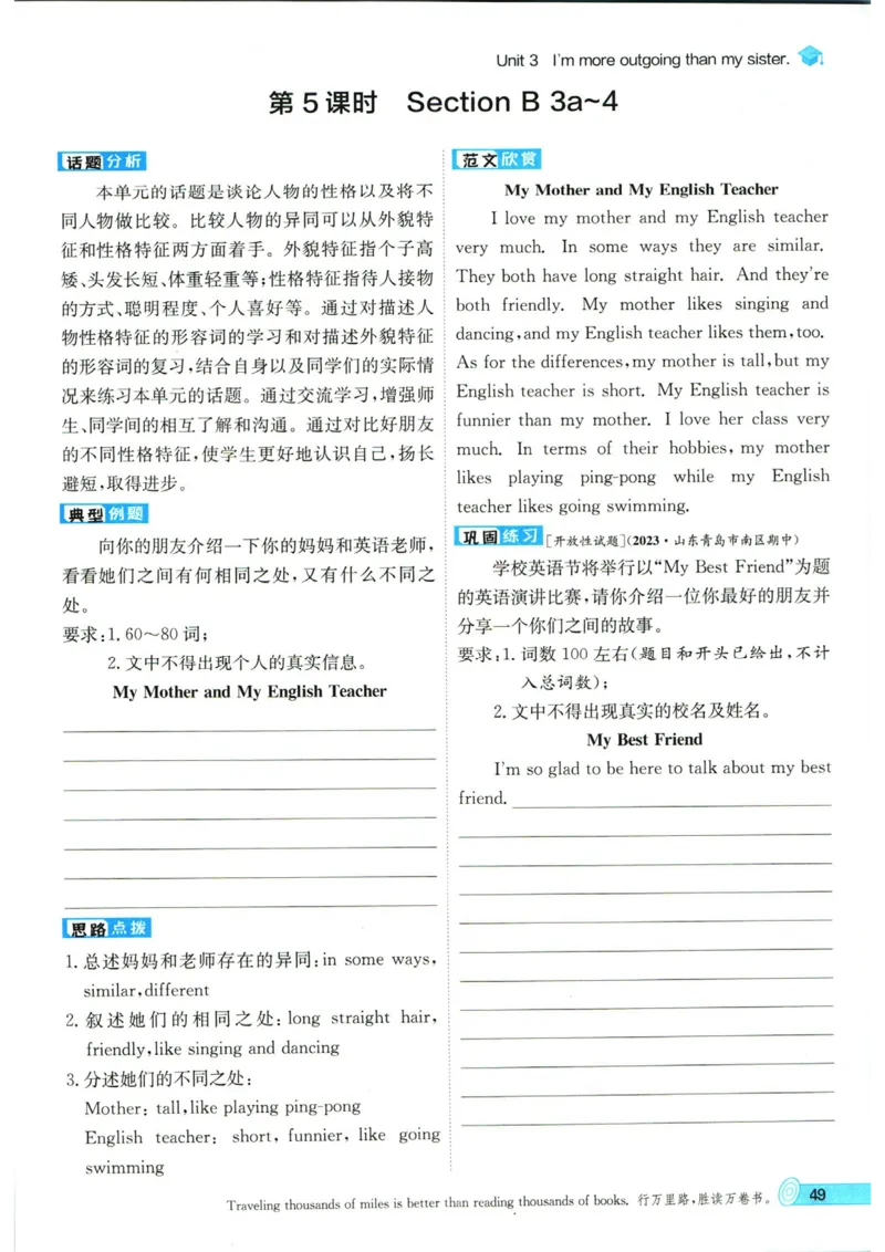 实验班提优训练八年级上册英语人教版_1、初中学习资料_24秋试卷_《实验班提优训练》_八年级