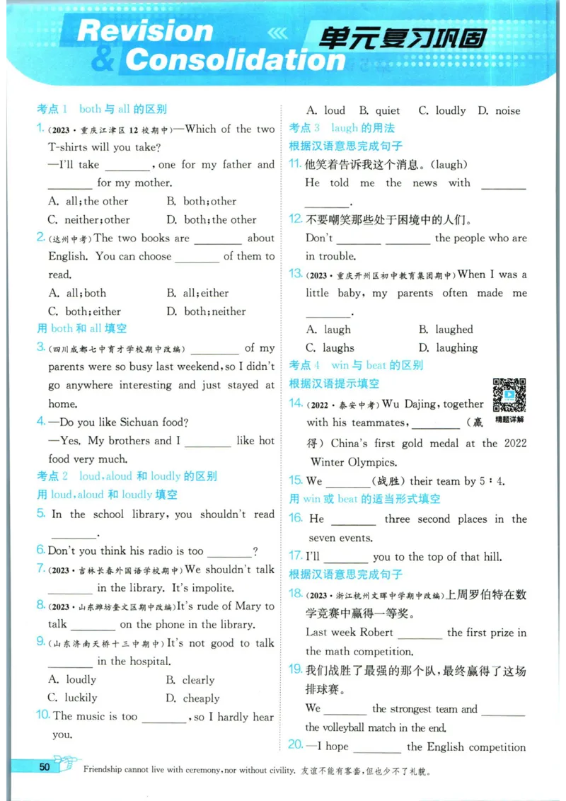 实验班提优训练八年级上册英语人教版_1、初中学习资料_24秋试卷_《实验班提优训练》_八年级