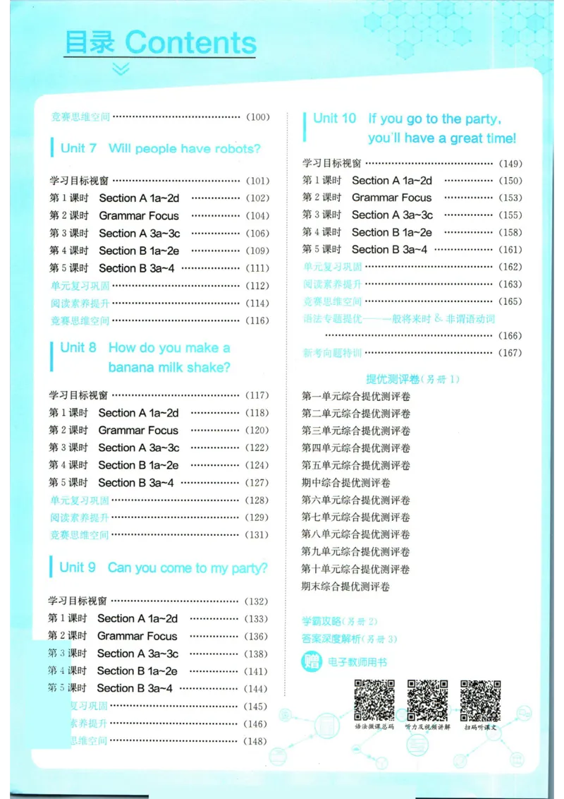 实验班提优训练八年级上册英语人教版_1、初中学习资料_24秋试卷_《实验班提优训练》_八年级