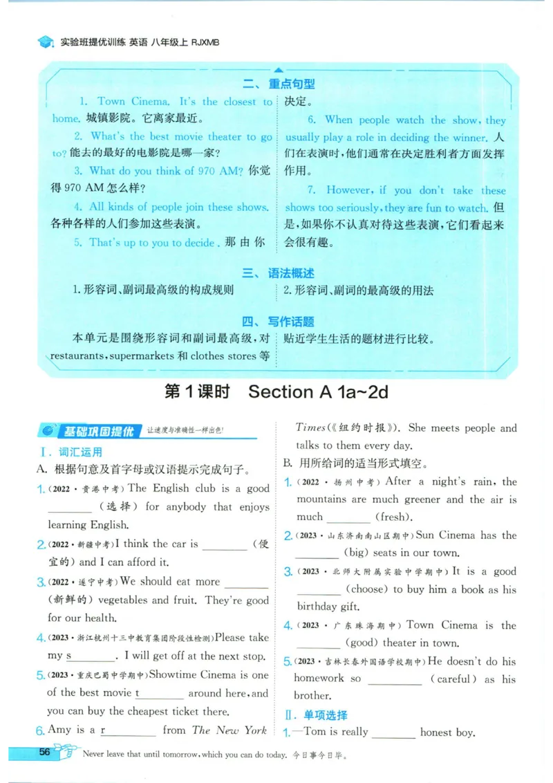 实验班提优训练八年级上册英语人教版_1、初中学习资料_24秋试卷_《实验班提优训练》_八年级