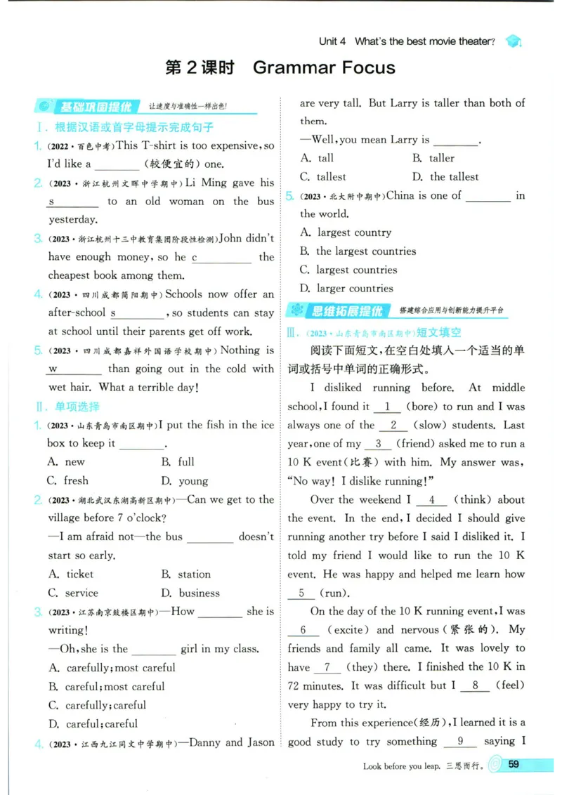 实验班提优训练八年级上册英语人教版_1、初中学习资料_24秋试卷_《实验班提优训练》_八年级