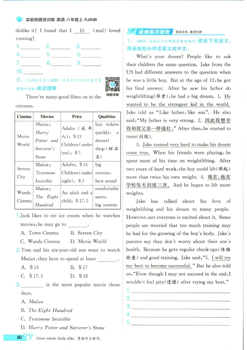 实验班提优训练八年级上册英语人教版_1、初中学习资料_24秋试卷_《实验班提优训练》_八年级