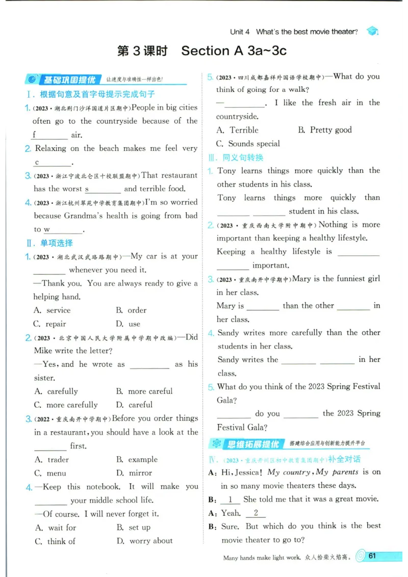 实验班提优训练八年级上册英语人教版_1、初中学习资料_24秋试卷_《实验班提优训练》_八年级