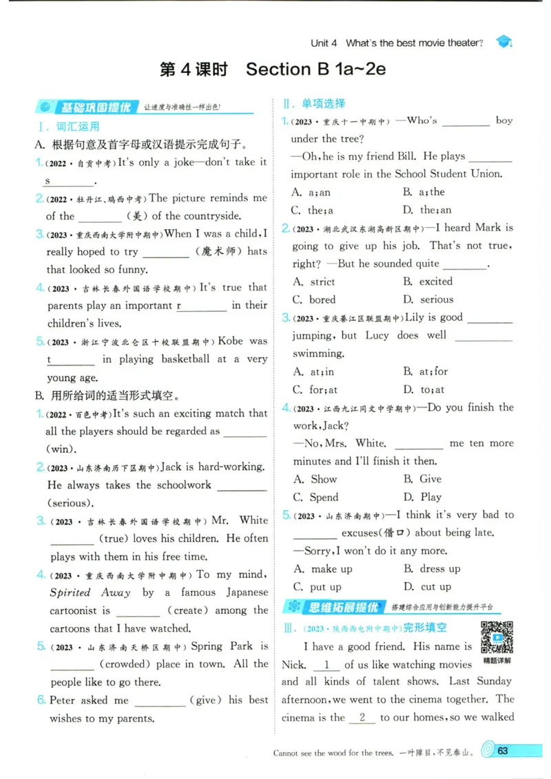 实验班提优训练八年级上册英语人教版_1、初中学习资料_24秋试卷_《实验班提优训练》_八年级