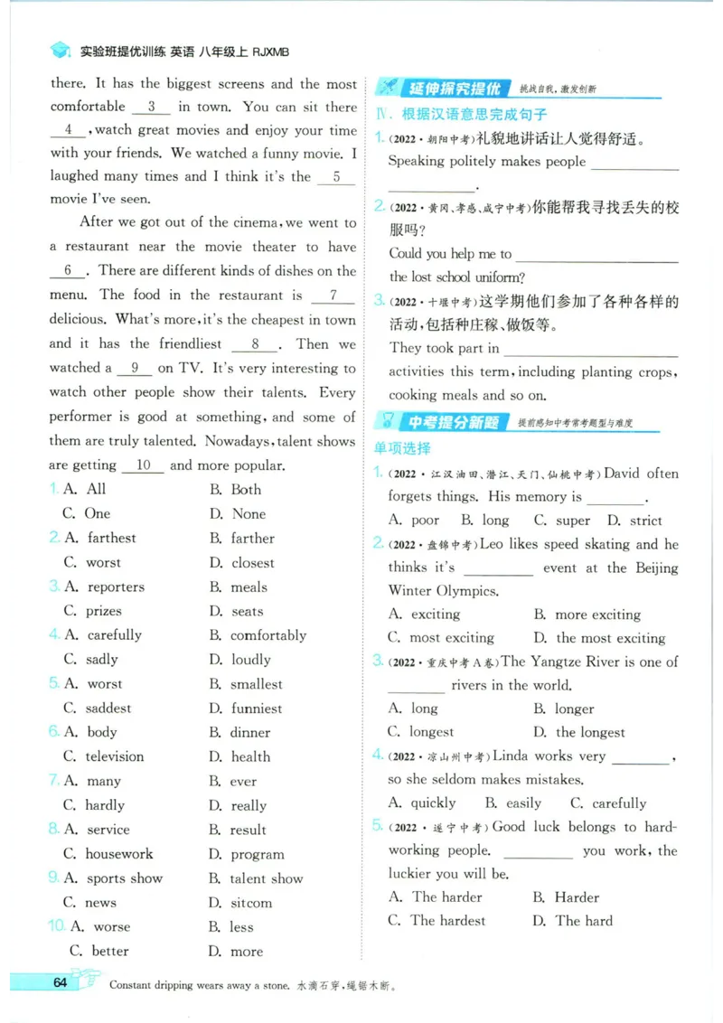 实验班提优训练八年级上册英语人教版_1、初中学习资料_24秋试卷_《实验班提优训练》_八年级