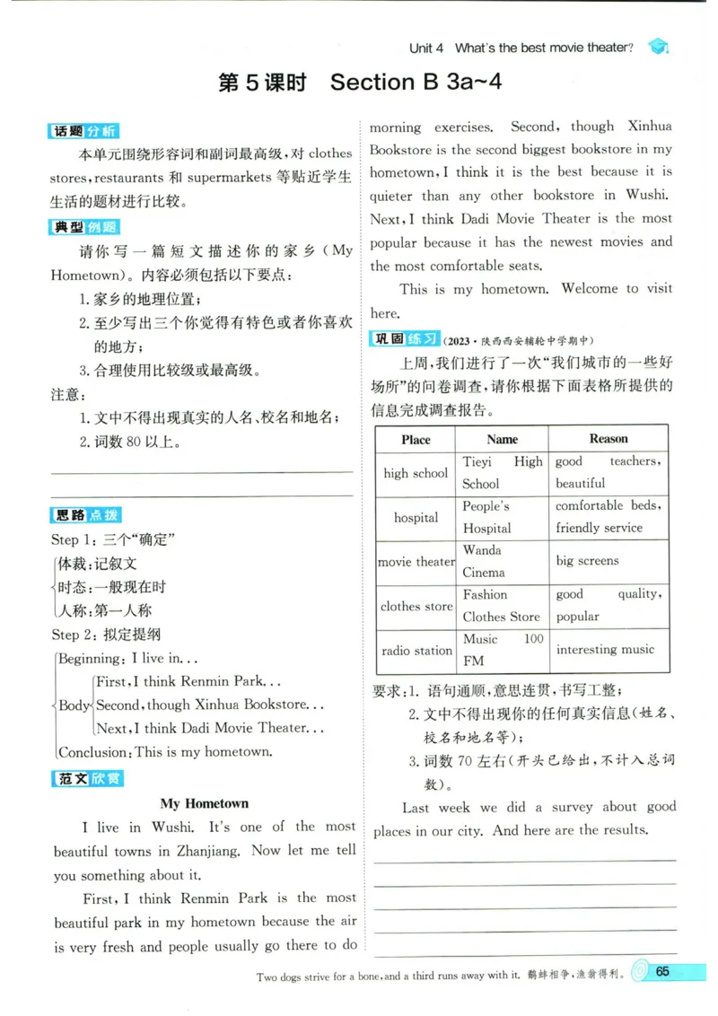 实验班提优训练八年级上册英语人教版_1、初中学习资料_24秋试卷_《实验班提优训练》_八年级