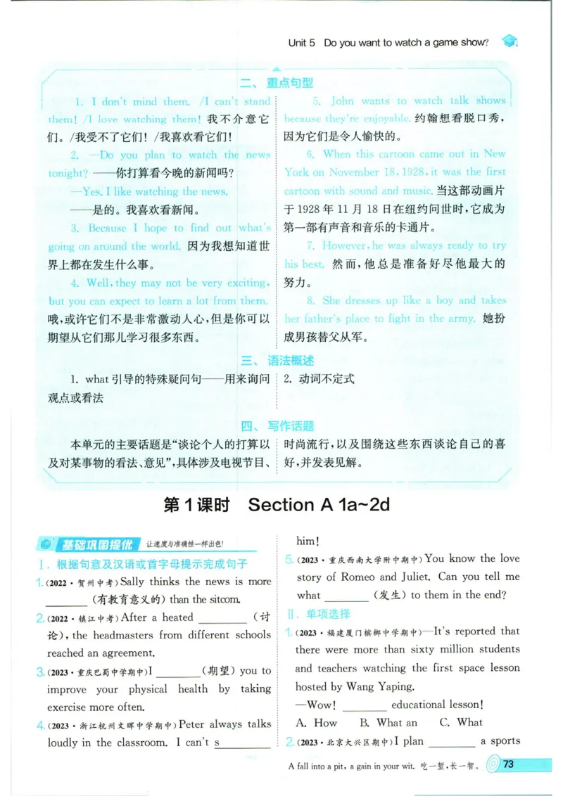 实验班提优训练八年级上册英语人教版_1、初中学习资料_24秋试卷_《实验班提优训练》_八年级