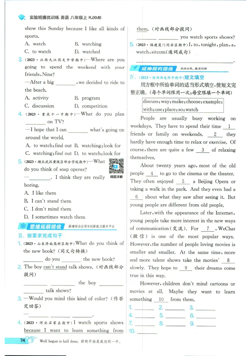 实验班提优训练八年级上册英语人教版_1、初中学习资料_24秋试卷_《实验班提优训练》_八年级