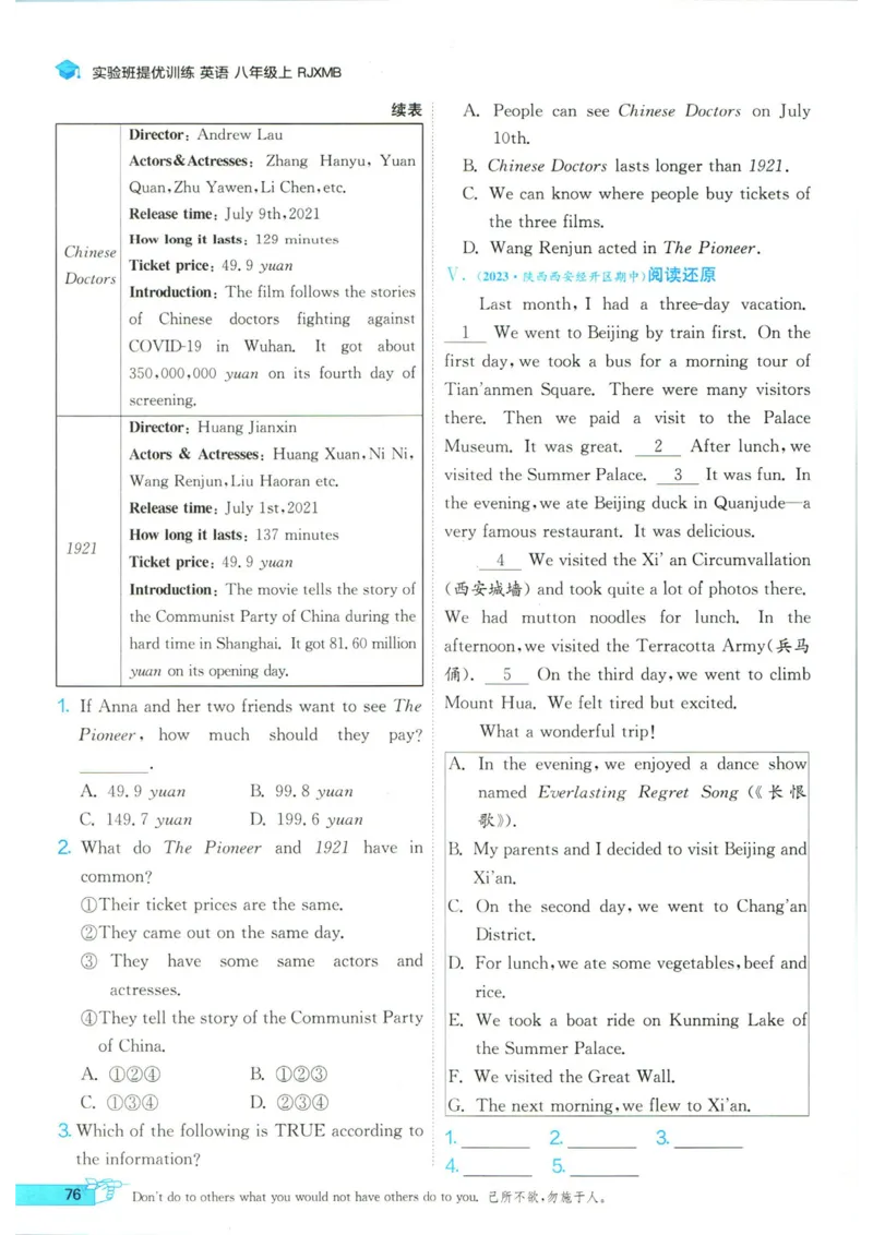 实验班提优训练八年级上册英语人教版_1、初中学习资料_24秋试卷_《实验班提优训练》_八年级