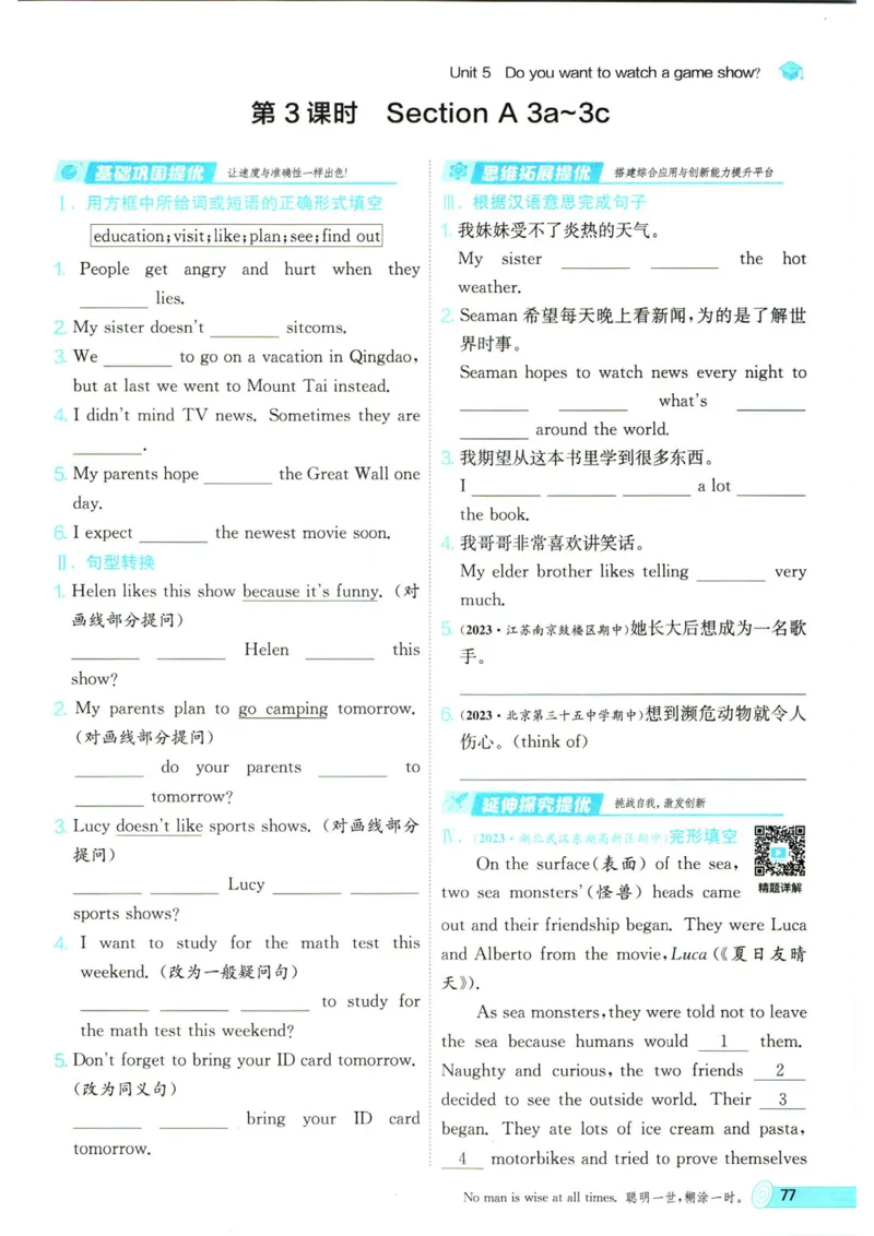 实验班提优训练八年级上册英语人教版_1、初中学习资料_24秋试卷_《实验班提优训练》_八年级