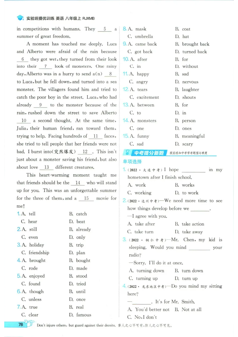 实验班提优训练八年级上册英语人教版_1、初中学习资料_24秋试卷_《实验班提优训练》_八年级