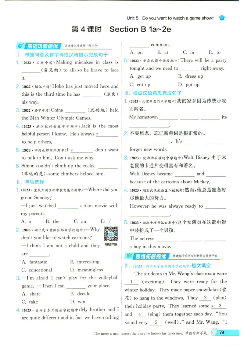 实验班提优训练八年级上册英语人教版_1、初中学习资料_24秋试卷_《实验班提优训练》_八年级