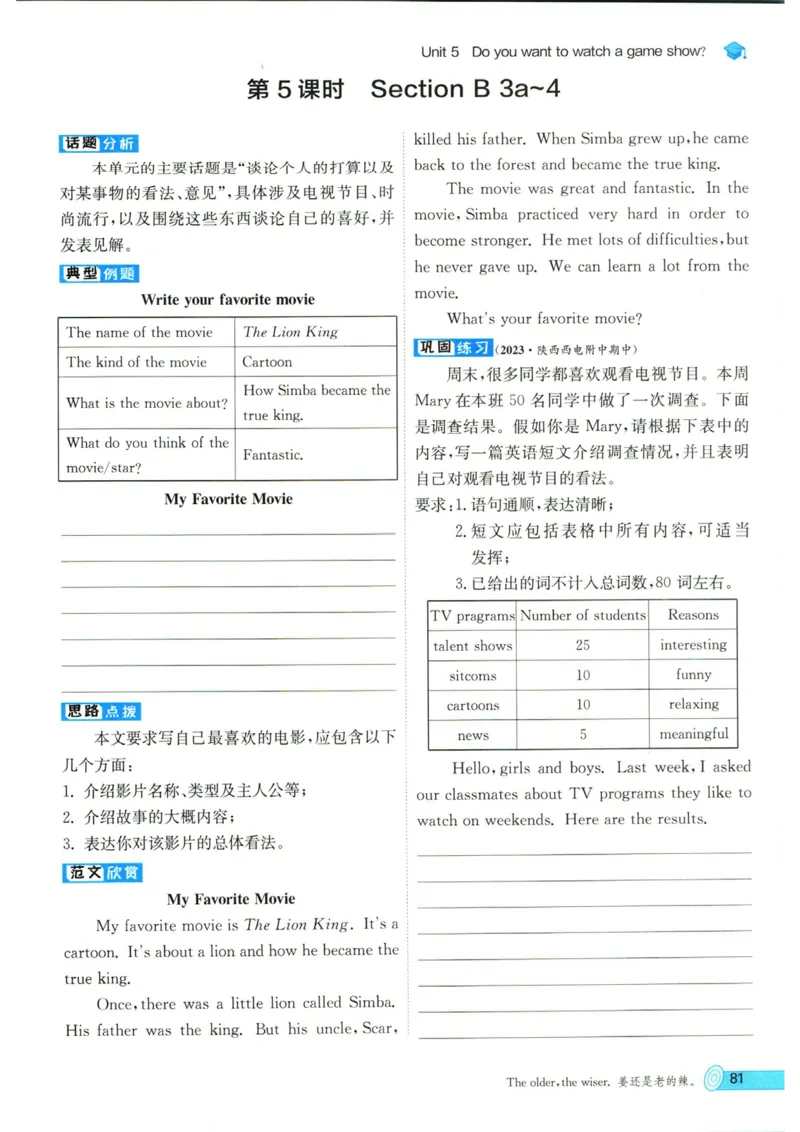 实验班提优训练八年级上册英语人教版_1、初中学习资料_24秋试卷_《实验班提优训练》_八年级