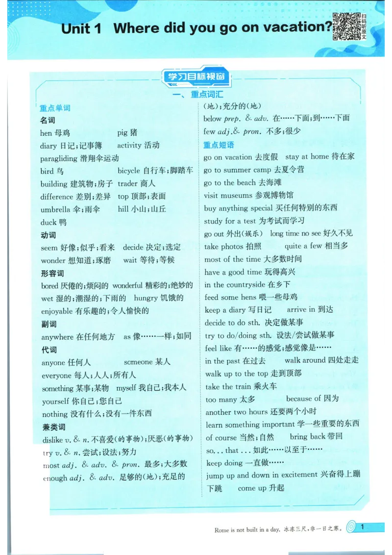 实验班提优训练八年级上册英语人教版_1、初中学习资料_24秋试卷_《实验班提优训练》_八年级