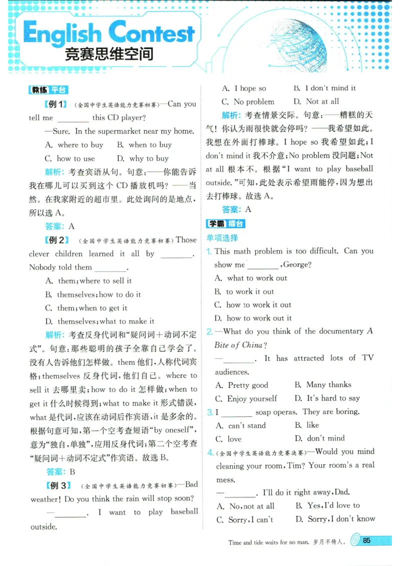 实验班提优训练八年级上册英语人教版_1、初中学习资料_24秋试卷_《实验班提优训练》_八年级