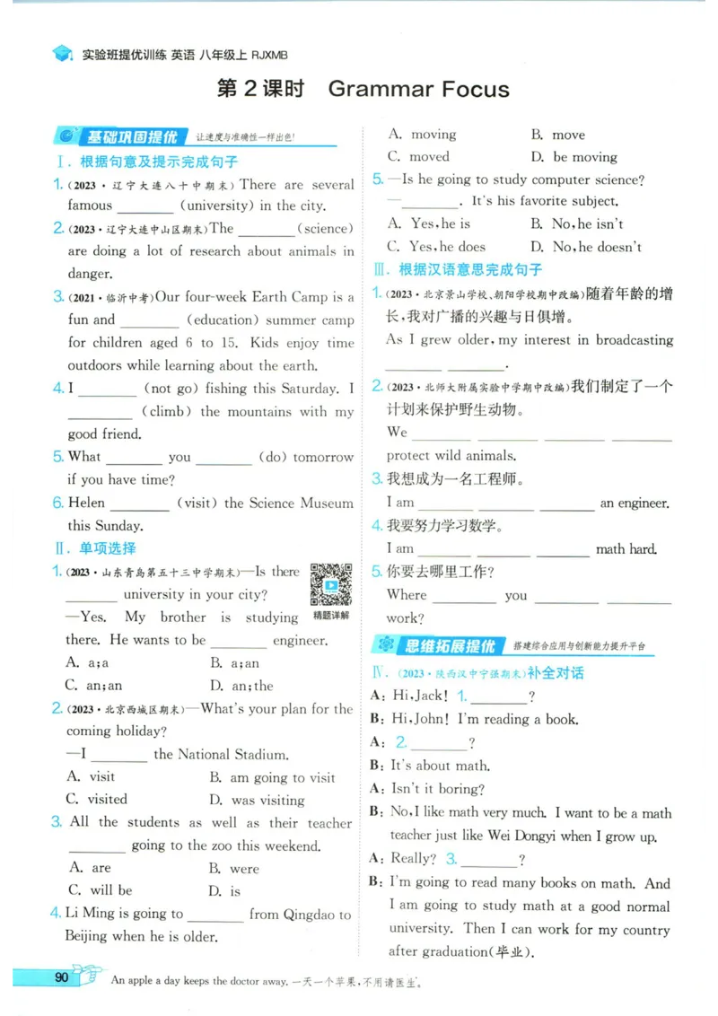 实验班提优训练八年级上册英语人教版_1、初中学习资料_24秋试卷_《实验班提优训练》_八年级