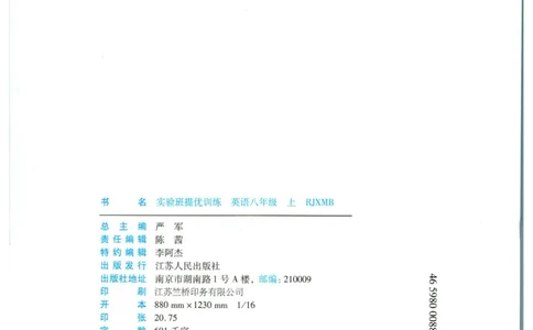 实验班提优训练八年级上册英语人教版_1、初中学习资料_24秋试卷_《实验班提优训练》_八年级