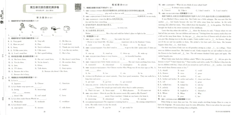 实验班提优训练八年级上册英语人教版测评卷_1、初中学习资料_24秋试卷_《实验班提优训练》_八年级