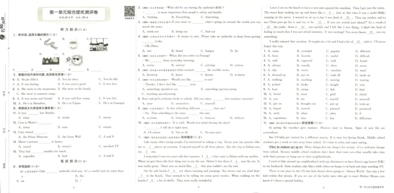 实验班提优训练八年级上册英语人教版测评卷_1、初中学习资料_24秋试卷_《实验班提优训练》_八年级