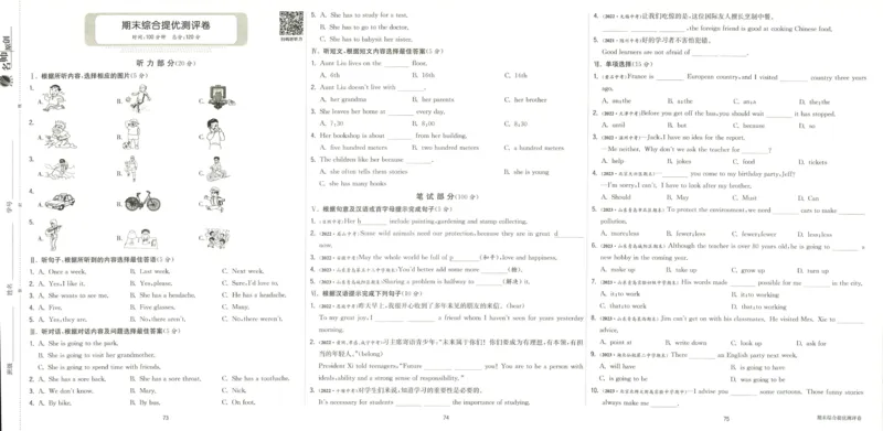 实验班提优训练八年级上册英语人教版测评卷_1、初中学习资料_24秋试卷_《实验班提优训练》_八年级