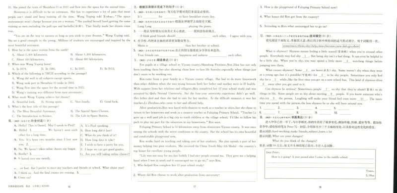 实验班提优训练八年级上册英语人教版测评卷_1、初中学习资料_24秋试卷_《实验班提优训练》_八年级
