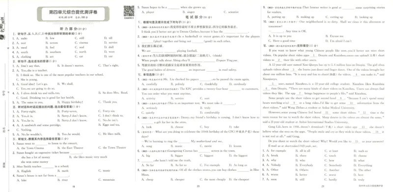 实验班提优训练八年级上册英语人教版测评卷_1、初中学习资料_24秋试卷_《实验班提优训练》_八年级