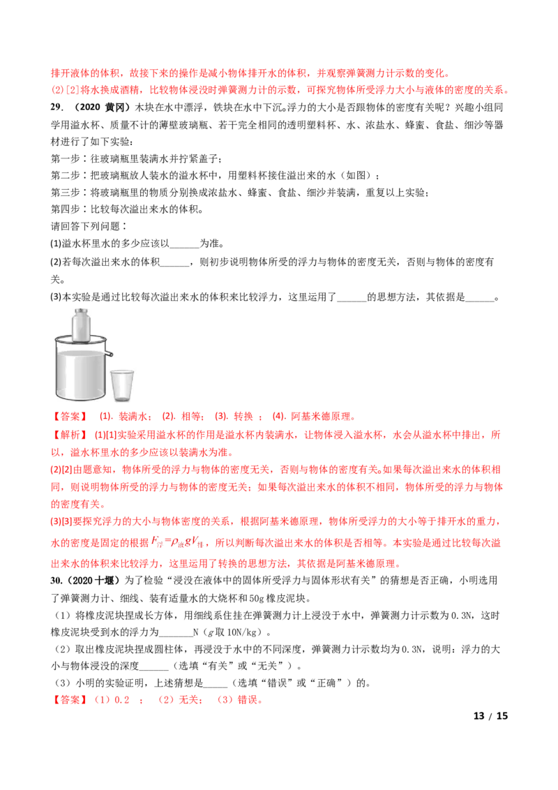 第10章《浮力》单元测试卷（A卷基础篇）（解析版）_1、初中学习资料_4-4、物理_4-4-4、初二物理下册_2023更新_4人教物理试卷8下单元测试新